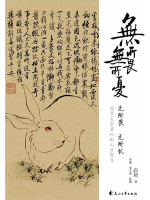 cover image of 启功